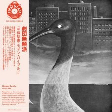 GEKIDAN BURAIHA-MODERN BIBLE (LP)