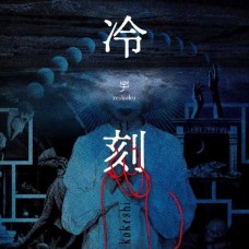 KOKESHI-REIKOKU (LP)